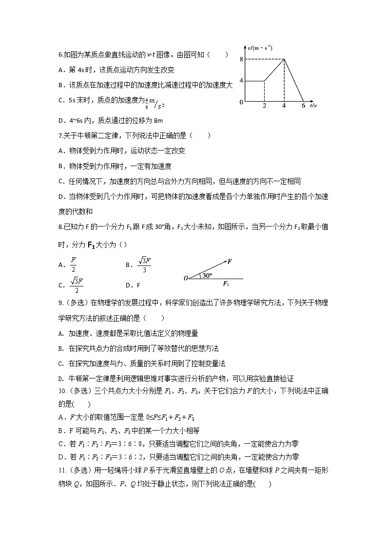 2021-2022学年四川省雅安中学高一上学期半期考试物理试题02