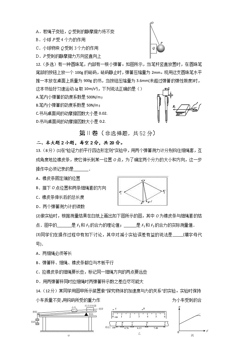 2021-2022学年四川省雅安中学高一上学期半期考试物理试题03