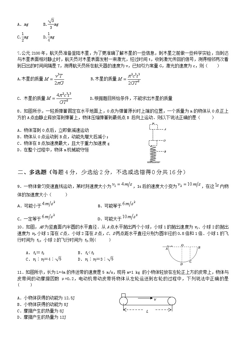 2022届甘肃省定西市高三上学期第三次月考检测物理试题 word版含答案第2页