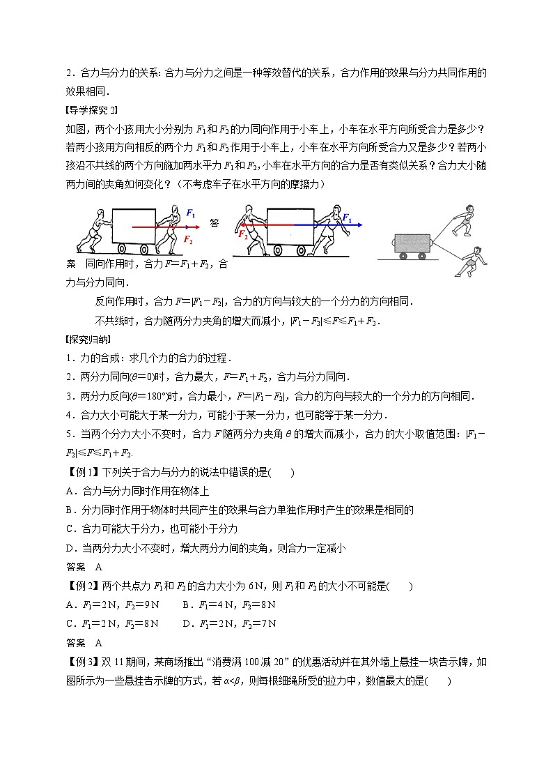 必修第一册物理人教版34力的合成和分解教案doc_12第2页