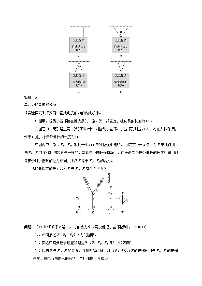 必修第一册物理人教版34力的合成和分解教案doc_12第3页