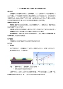 高中物理人教版 (2019)必修 第一册2 匀变速直线运动的速度与时间的关系教学设计