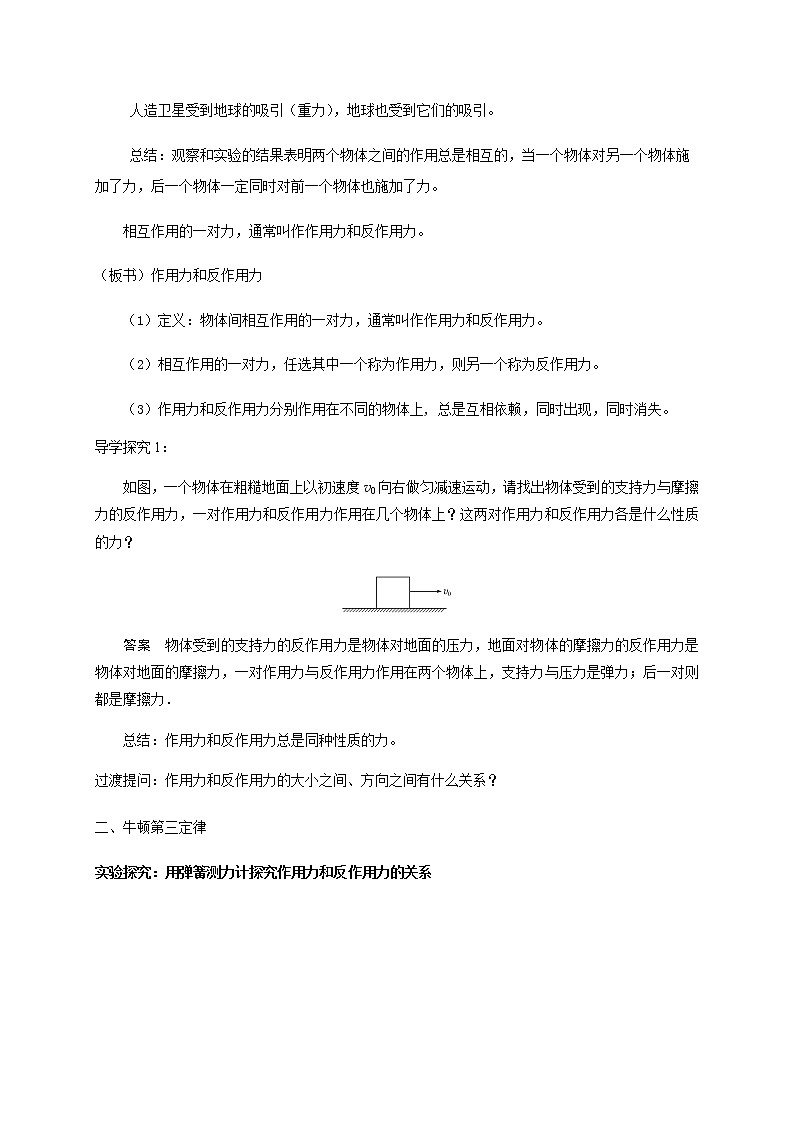 必修第一册物理人教版33牛顿第三定律教案docx_1103