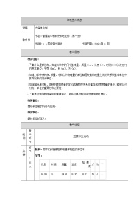 高中物理人教版 (2019)必修 第一册4 力学单位制教案设计