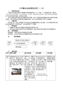 人教版 (2019)必修 第一册5 牛顿运动定律的应用教案