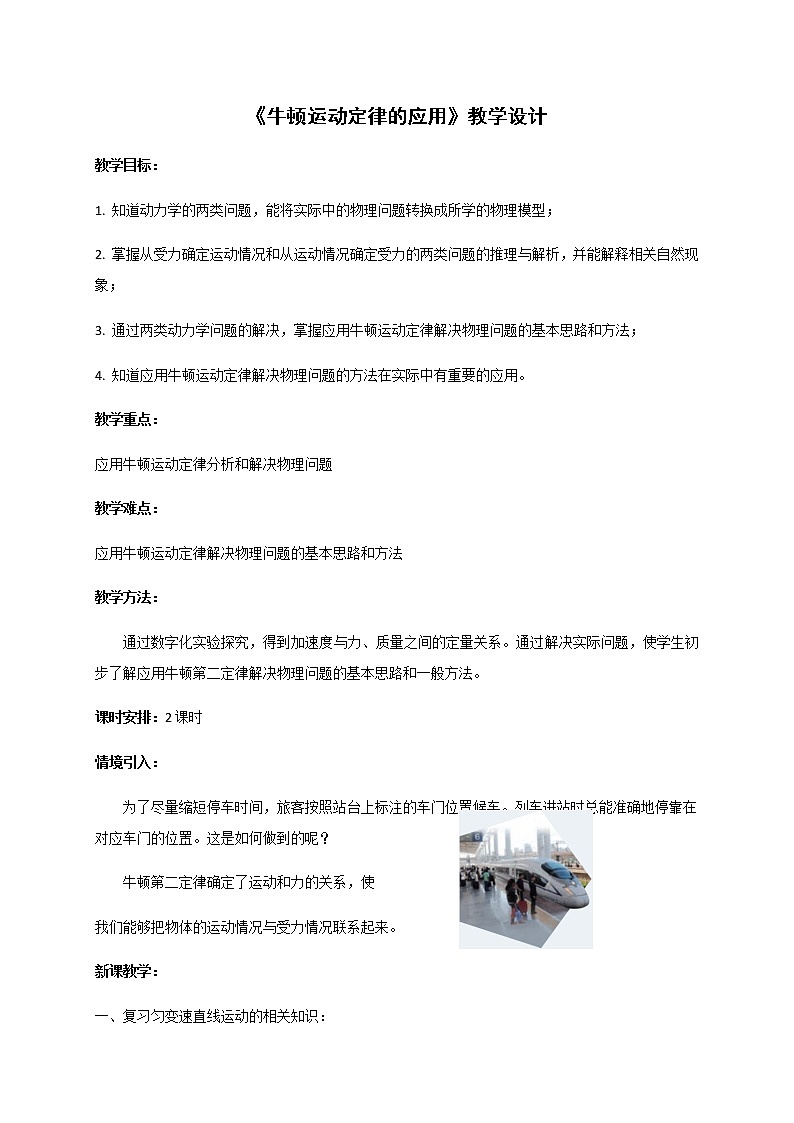 必修第一册物理粤教版45牛顿运动定律的应用教案docx_20课件PPT第1页