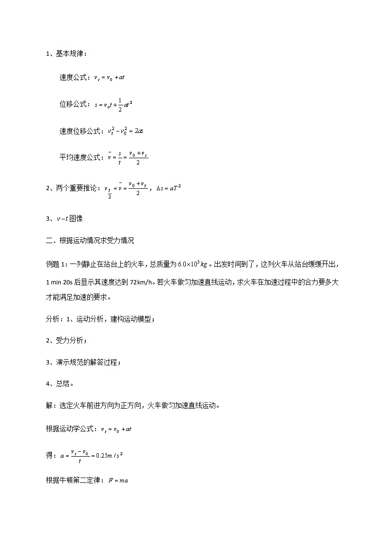 必修第一册物理粤教版45牛顿运动定律的应用教案docx_20课件PPT第2页