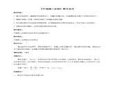 必修第一册物理粤教版43牛顿第二定律教案docx_24课件PPT