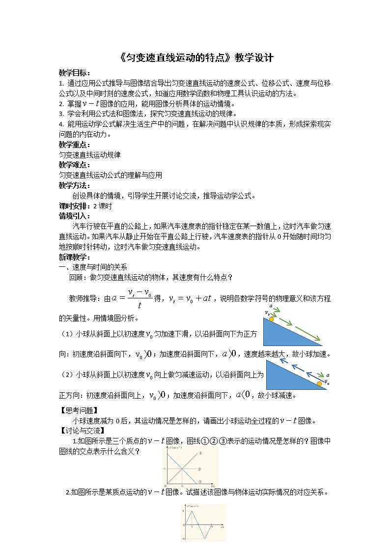 必修第一册物理粤教版22匀变速直线运动的规律教案docx_11课件PPT01