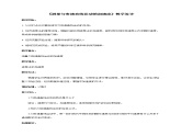 必修第一册物理粤教版23测量匀变速直线运动的加速度教案docx_7课件PPT