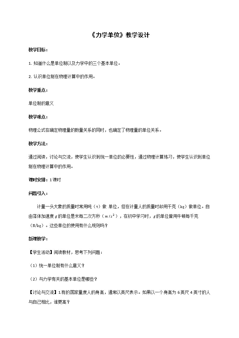 必修第一册物理粤教版47力学单位教案docx_23课件PPT01
