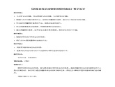 必修第一册物理粤教版14测量直线运动物体的瞬时速度教案docx_5课件PPT