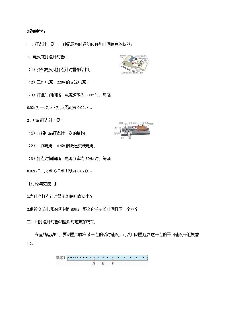 必修第一册物理粤教版14测量直线运动物体的瞬时速度教案docx_5课件PPT第2页