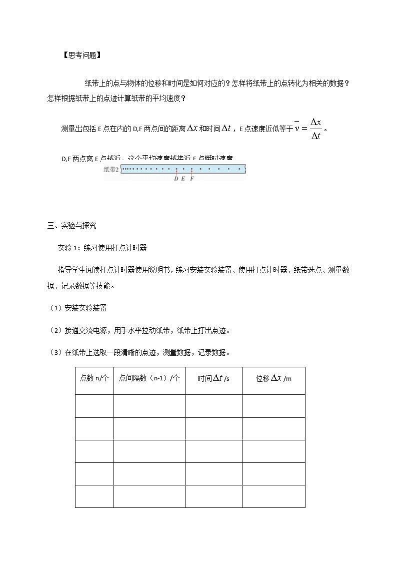 必修第一册物理粤教版14测量直线运动物体的瞬时速度教案docx_5课件PPT第3页
