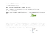 必修第一册物理粤教版36共点力的平衡条件及其应用教案docx_17课件PPT