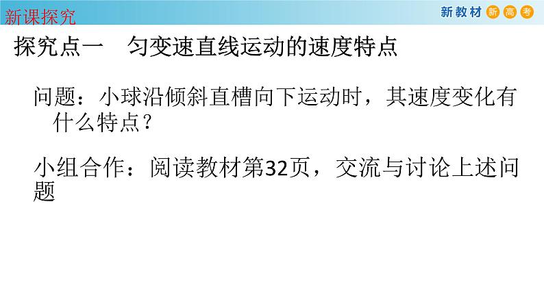 必修1物理新教材粤教版21匀变速直线运动的特点pptx_7第3页