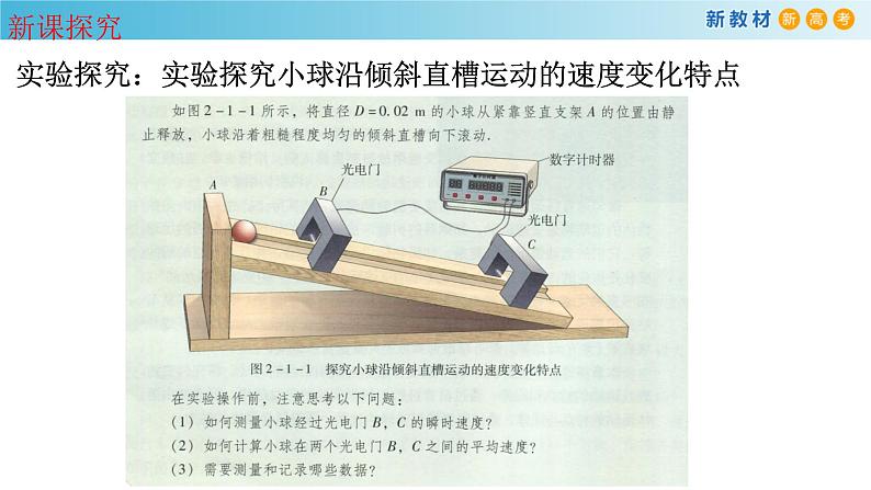 必修1物理新教材粤教版21匀变速直线运动的特点pptx_7第4页