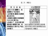 必修1物理新教材粤教版33摩擦力ppt_13