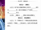 必修1物理新教材粤教版33摩擦力ppt_13