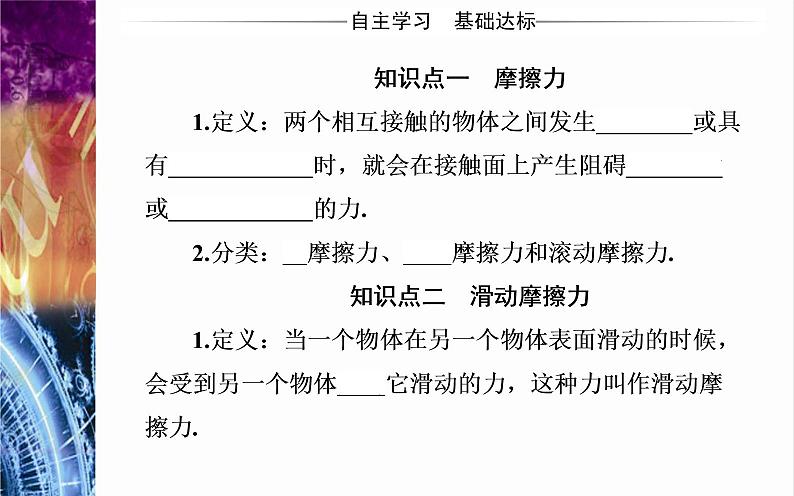 必修1物理新教材粤教版33摩擦力ppt_13第3页