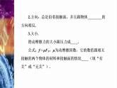 必修1物理新教材粤教版33摩擦力ppt_13