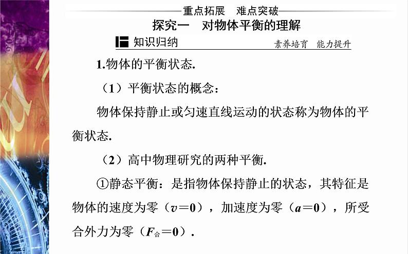 必修1物理新教材粤教版36共点力的平衡条件及其应用ppt_19第8页