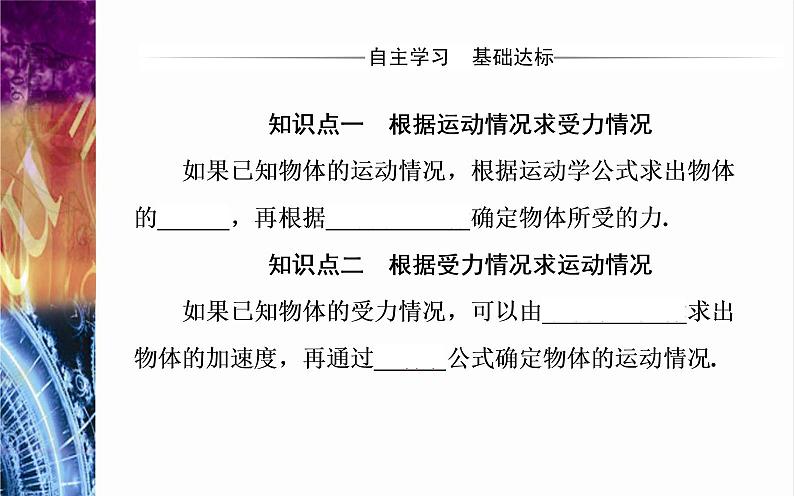 必修1物理新教材粤教版45牛顿运动定律的应用ppt_25第3页