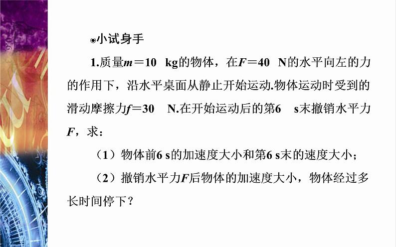 必修1物理新教材粤教版45牛顿运动定律的应用ppt_25第4页