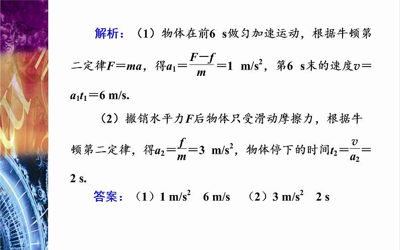 必修1物理新教材粤教版45牛顿运动定律的应用ppt_25第5页