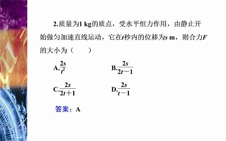 必修1物理新教材粤教版45牛顿运动定律的应用ppt_25第6页