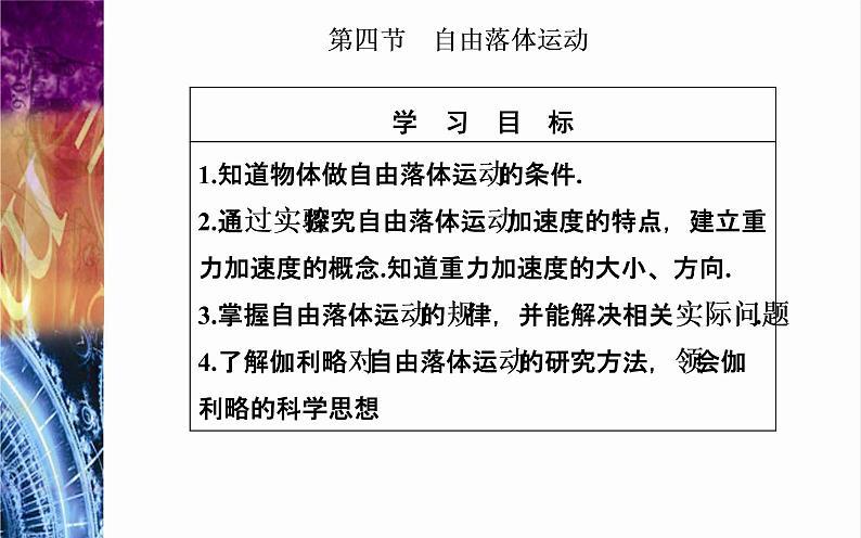 必修1物理新教材粤教版24自由落体运动ppt_10第2页