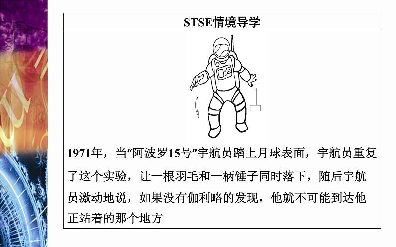 必修1物理新教材粤教版24自由落体运动ppt_10第4页