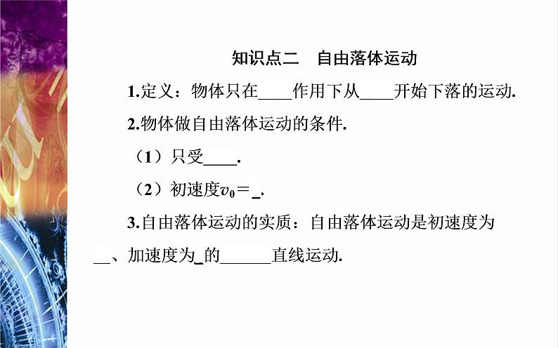 必修1物理新教材粤教版24自由落体运动ppt_10第6页