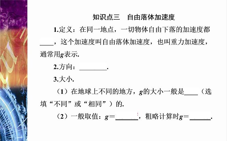 必修1物理新教材粤教版24自由落体运动ppt_10第7页