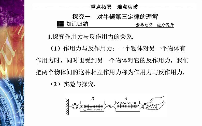 必修1物理新教材粤教版44牛顿第三定律ppt_22第7页