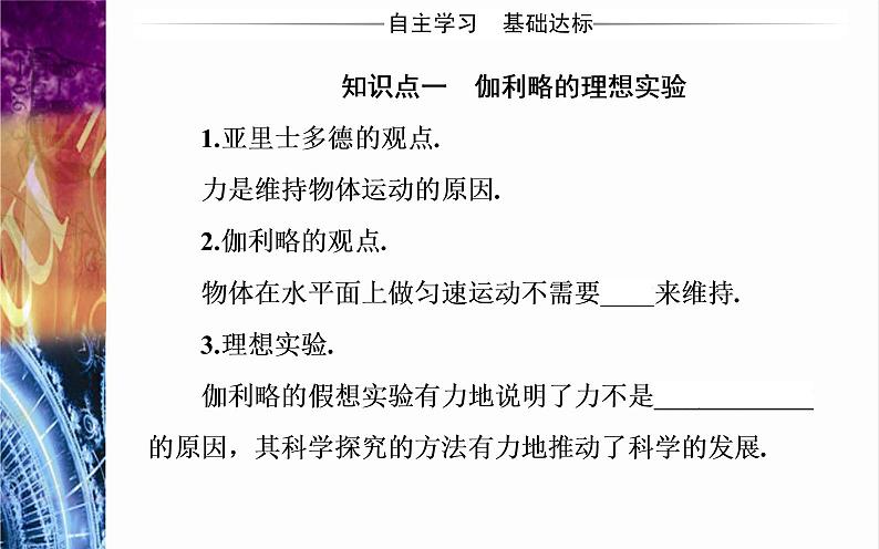 必修1物理新教材粤教版41牛顿第一定律ppt_1804