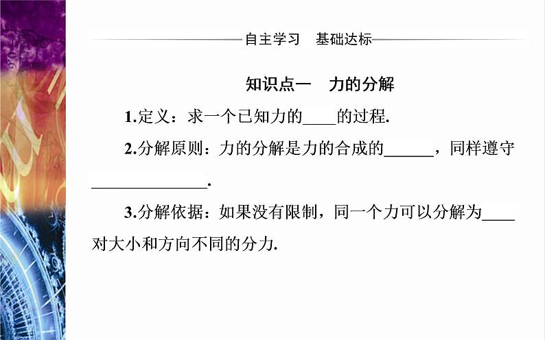 必修1物理新教材粤教版35力的分解ppt_14第3页