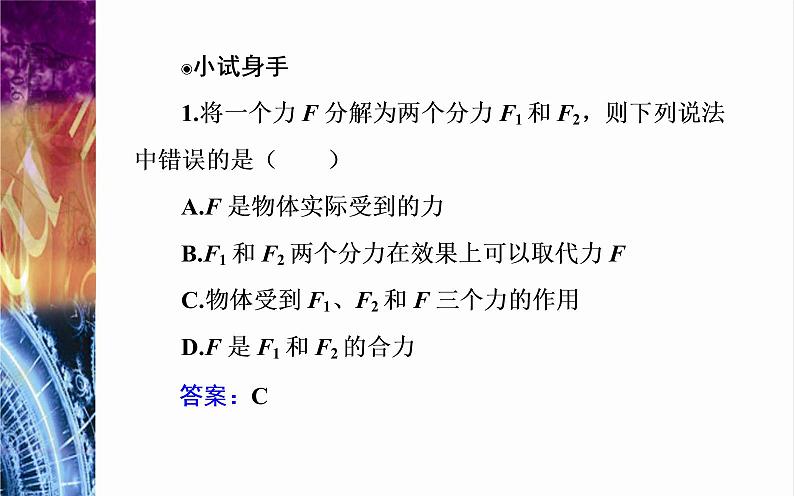 必修1物理新教材粤教版35力的分解ppt_14第5页