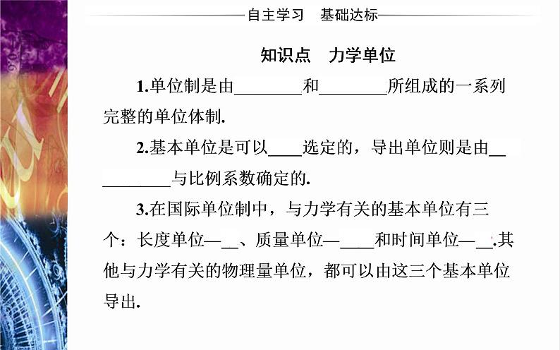 必修1物理新教材粤教版47力学单位ppt_24第3页