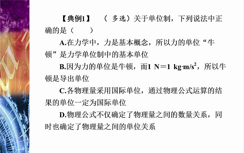 必修1物理新教材粤教版47力学单位ppt_24第8页