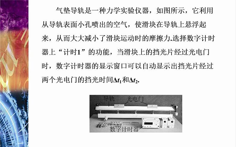 必修1物理新教材粤教版42加速度与力、质量之间的关系ppt_2003