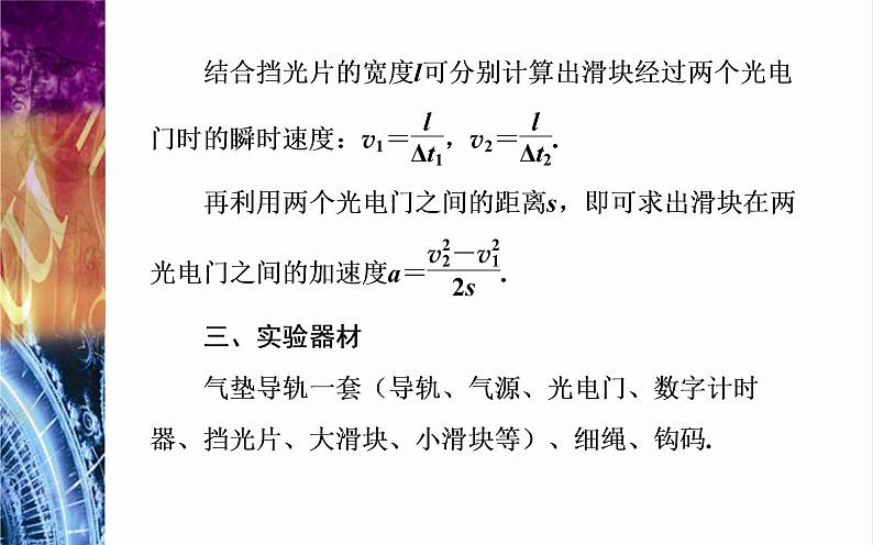 必修1物理新教材粤教版42加速度与力、质量之间的关系ppt_2004