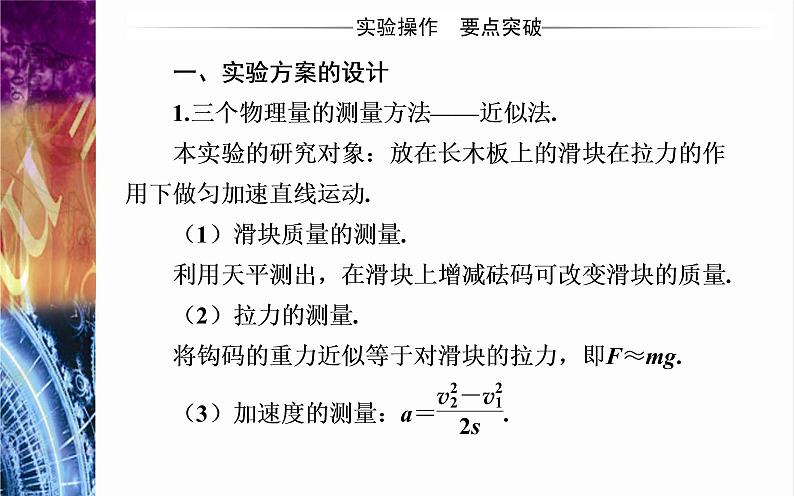 必修1物理新教材粤教版42加速度与力、质量之间的关系ppt_2005