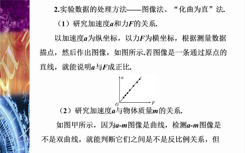 必修1物理新教材粤教版42加速度与力、质量之间的关系ppt_2006