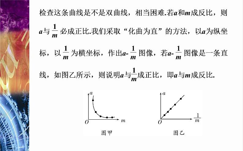 必修1物理新教材粤教版42加速度与力、质量之间的关系ppt_2007