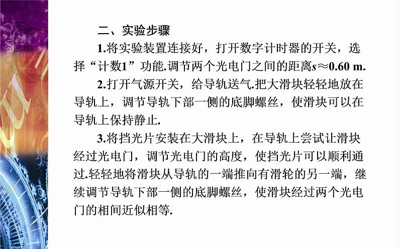 必修1物理新教材粤教版42加速度与力、质量之间的关系ppt_2008