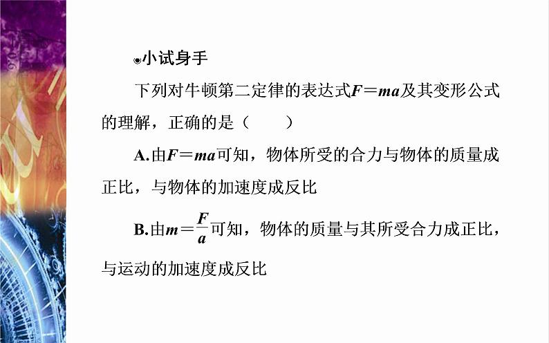 必修1物理新教材粤教版43牛顿第二定律ppt_2104