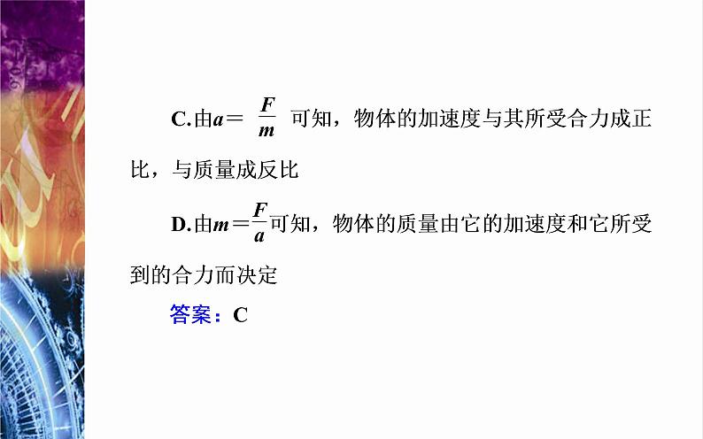 必修1物理新教材粤教版43牛顿第二定律ppt_2105