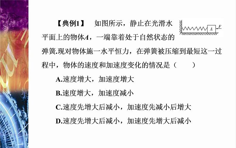 必修1物理新教材粤教版43牛顿第二定律ppt_2108