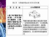 匀变速直线运动与汽车安全行驶PPT课件免费下载2023